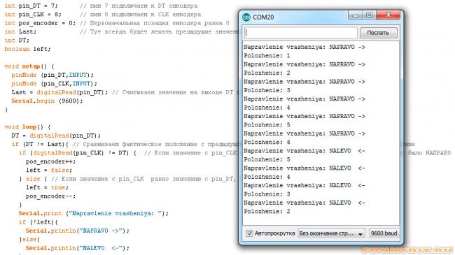 Результат работы скетча модуль KY-040 Результат работы скетча модуль KY-040